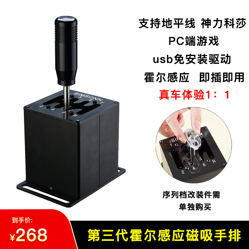 SIMSONN方向盘手排挡模拟器