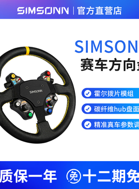 SIMSONN 方向盘碳纤维铝合金多盘体欧卡2地平线5F1赛车游戏模拟器