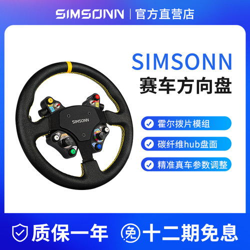 SIMSONN赛车游戏模拟器方向盘