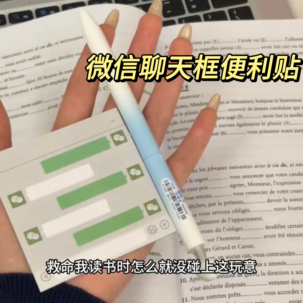 微信聊天框便利贴上课搞怪传信小纸条创意简约社交界面留言便签本