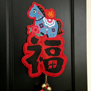 立体福字门贴2026年新款马年生肖磁吸福贴新年入户门自粘春节装饰