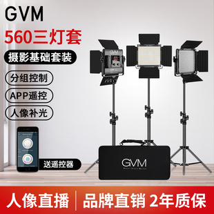 GVM480LS 560AS补光灯专业摄影拍摄美食网红主播美颜直播间背景氛围神明少女发丝拍照跳舞LED柔光打光平板灯