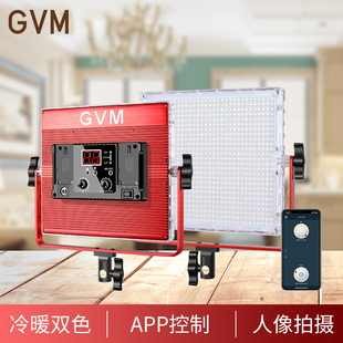 GVM MB832直播补光灯摄影LED专业主播美颜嫩肤直播间人像发丝灯氛围背景户外便携拍摄拍照常亮灯双色温平板灯