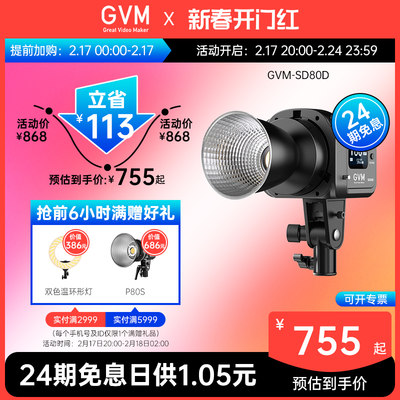 【新品】GVM-SD80直播补光灯便携式小型手持户外摄影灯视频拍摄柔