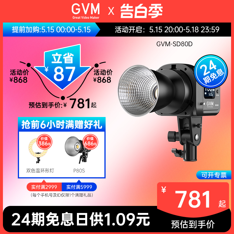 【新品】GVM-SD80直播补光灯便携式小型手持户外摄影灯视频拍摄柔光灯人像美颜拍照室内打光灯专业影视聚光灯 3C数码配件 影室灯 原图主图