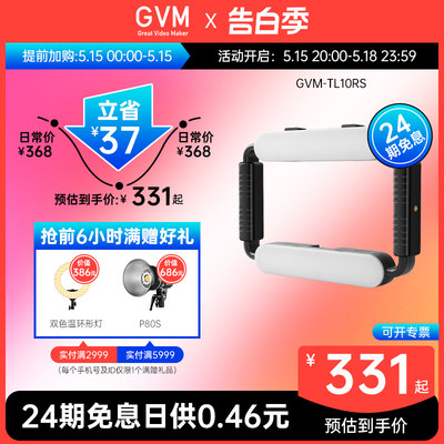 GVM兔笼手机人像户外补光灯