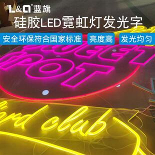 蓝旗多单色闪动可调颜色彩色led霓虹灯带中文英logo个性招牌定制