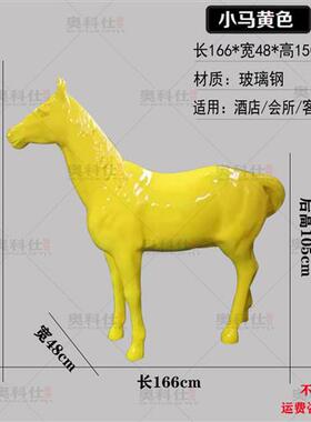 玻璃钢大马雕塑落地摆件酒店会所客厅大厅装饰工程室内摆设品户外