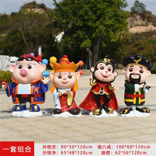 西游记人物孙悟空唐僧玻璃钢雕塑猪八戒卡通模型落地摆件户外装饰