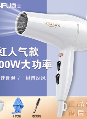 康夫电吹风机家用大功率护发大风力2000W速干发廊宿舍学生KF3096
