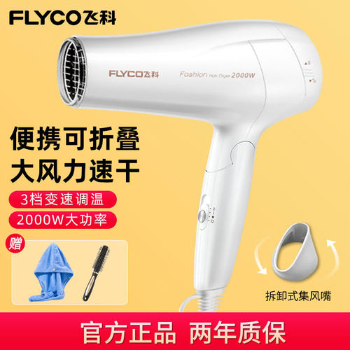 飞科吹风机2000W大功率家用折叠