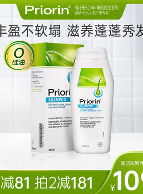 【官方旗舰】Priorin拜耳养发洗发水控油去屑清洁深层德国滋养