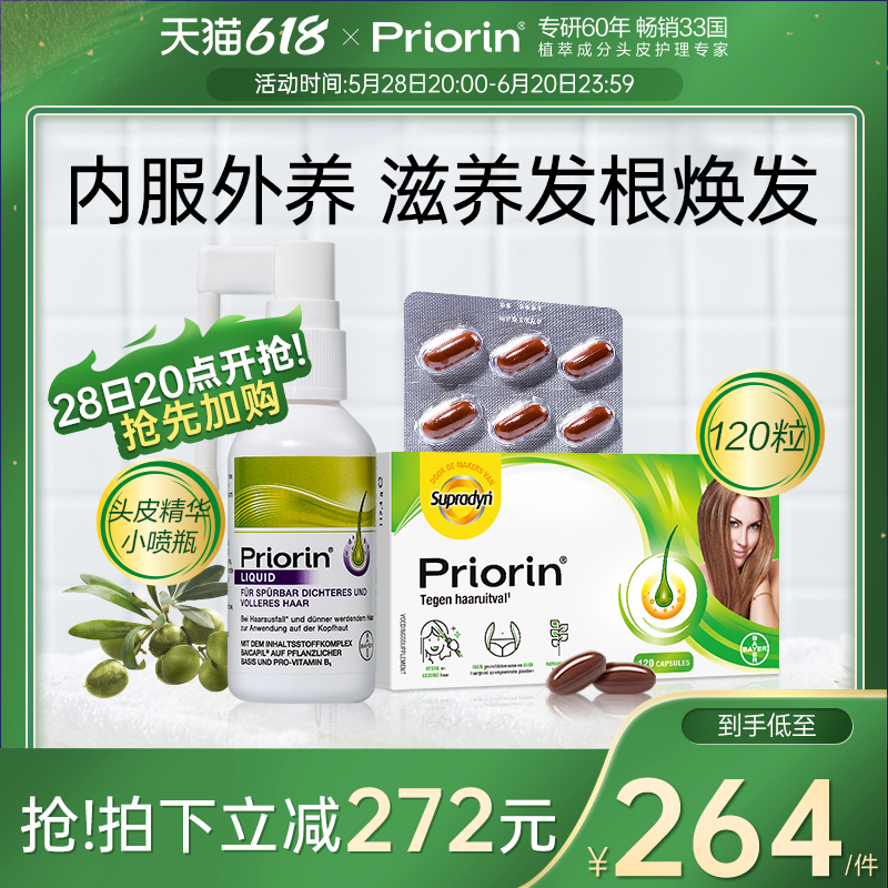 (50ml )*1+(120)*1 ݶPriorin̷528Ԫ