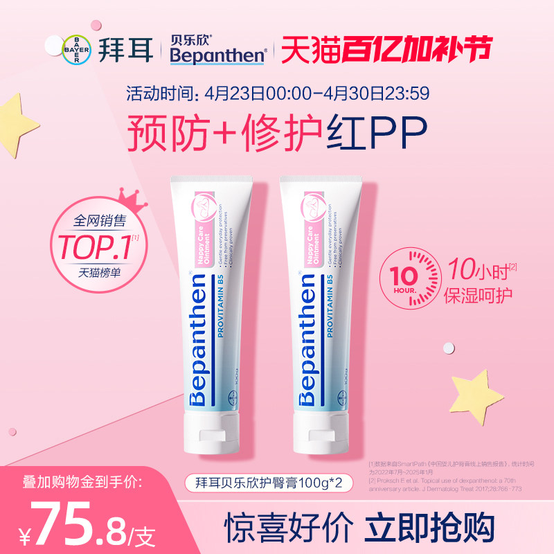 【旗舰店正品】拜耳Bepanthen贝乐欣护臀膏新生婴儿呵护防红pp