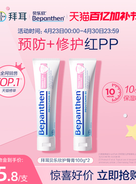 【旗舰店正品】拜耳Bepanthen贝乐欣护臀膏新生婴儿呵护防红pp