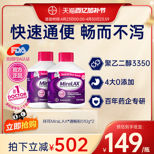 【官方旗舰店】拜耳miralax通便粉聚乙二醇3350便秘润肠进口原研