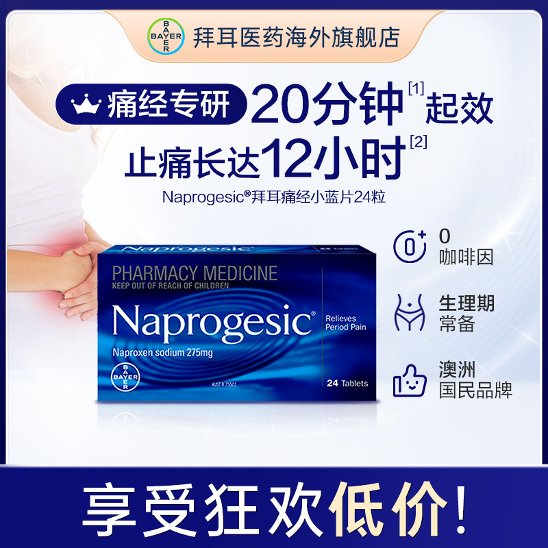 【官方旗舰店】澳洲拜耳痛经小蓝片Naprogesic姨妈止痛药进口原研