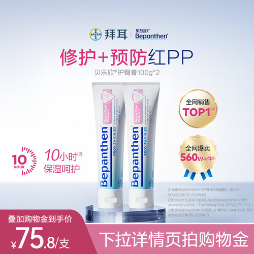 【旗舰店正品】拜耳Bepanthen贝乐欣护臀膏新生婴儿呵护防红pp