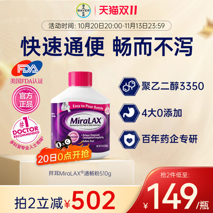 【官方旗舰店】拜耳miralax通便粉聚乙二醇3350便秘进口原研润肠