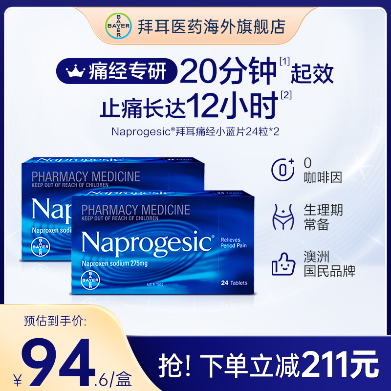 【官方旗舰店】澳洲拜耳痛经小蓝片Naprogesic姨妈止痛药进口原研