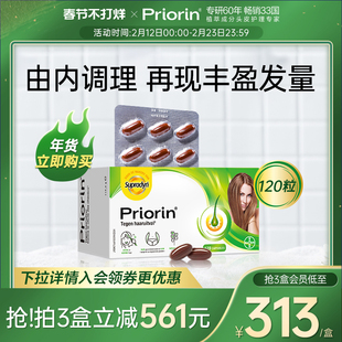 【官方旗舰】Priorin拜耳养发生发胶囊增发固发防脱发掉发120粒