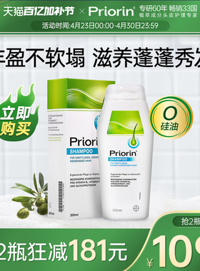 【官方旗舰】Priorin拜耳养发洗发水控油去屑清洁深层德国滋养