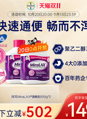 【官方旗舰店】拜耳miralax通便粉聚乙二醇3350便秘润肠进口原研
