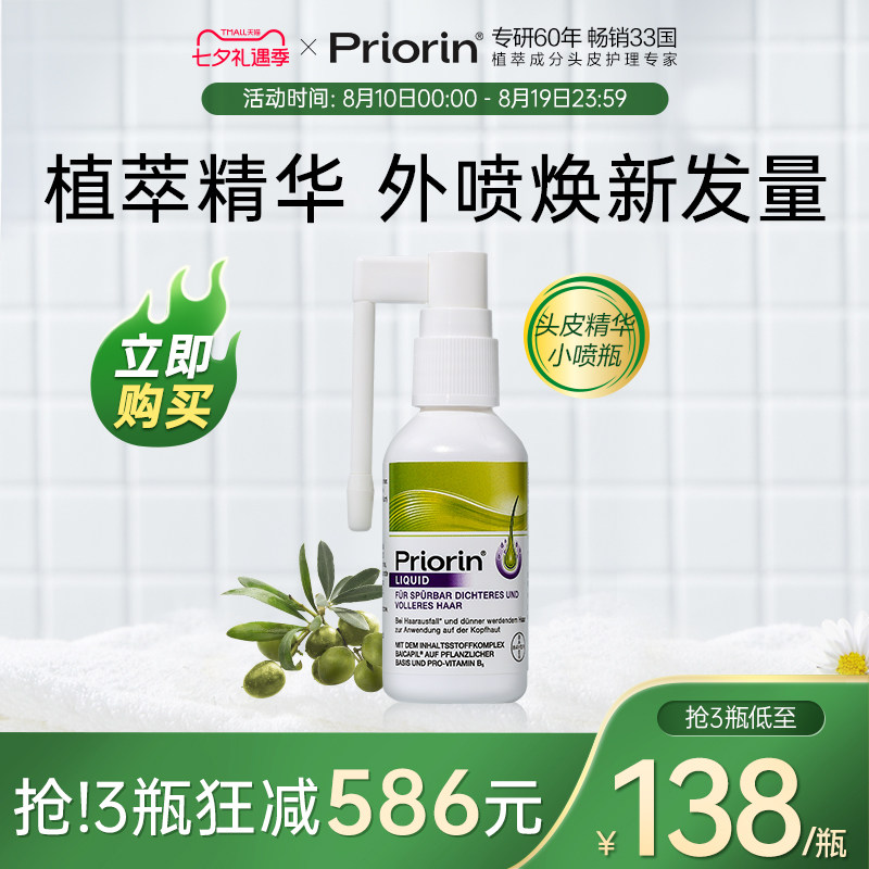 【官方旗舰店】Priorin拜耳生发精华固发液滋养护理营养增发喷雾