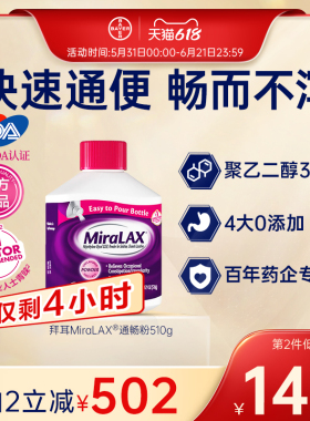 【官方旗舰店】拜耳miralax通便粉聚乙二醇3350便秘润肠进口原研