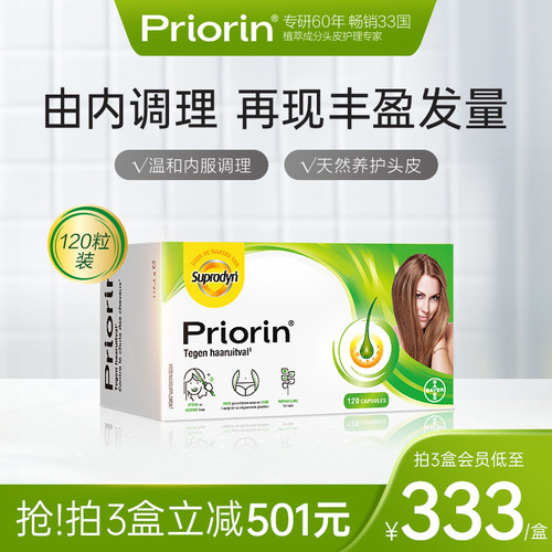 【官方旗舰】Priorin拜耳养发生发胶囊增发固发防掉发120粒