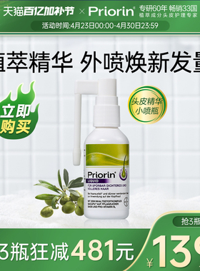 【官方旗舰店】Priorin拜耳生发精华固发液滋养护理营养增发喷雾