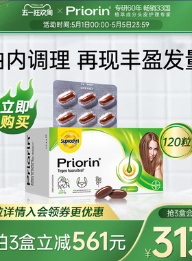 【官方旗舰】Priorin拜耳养发生发胶囊增发固发防脱发掉发120粒