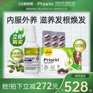 【官方旗舰店】拜耳Priorin养发胶囊固发防脱发精华喷雾改善套组