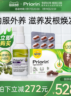 【官方旗舰店】拜耳Priorin养发胶囊固发防脱发精华喷雾改善套组