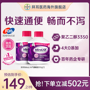 拜耳miralax通便粉聚乙二醇3350便秘润肠进口原研 官方旗舰店