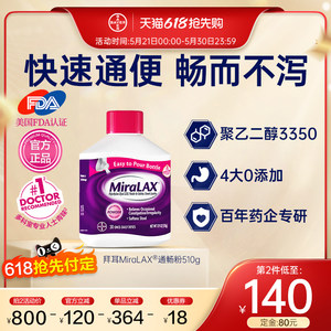 【官方旗舰店】拜耳miralax通便粉聚乙二醇3350便秘润肠进口原研