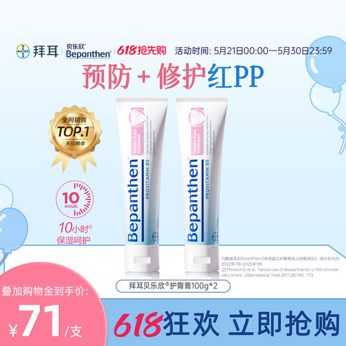 【旗舰店正品】拜耳Bepanthen贝乐欣护臀膏新生婴儿呵护防红pp