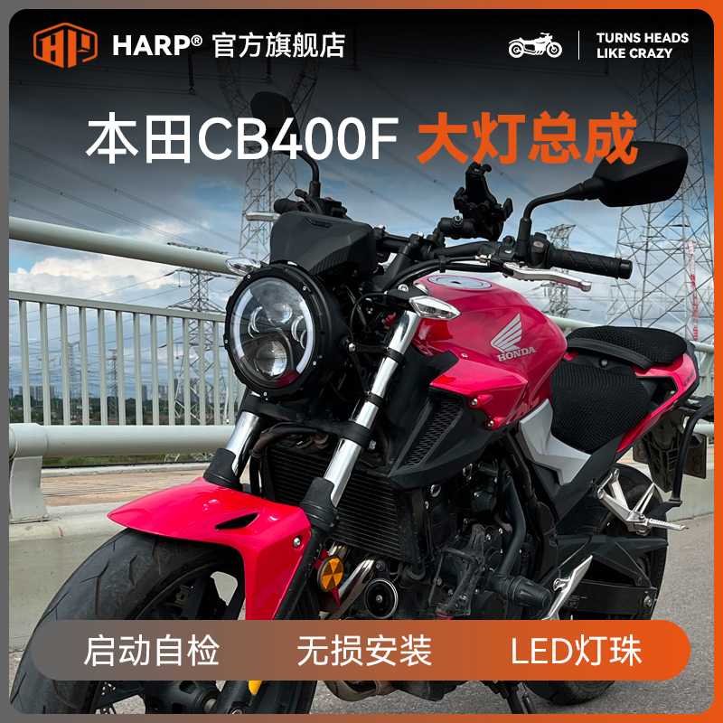 哈普本田400F圆大灯总成无损安装