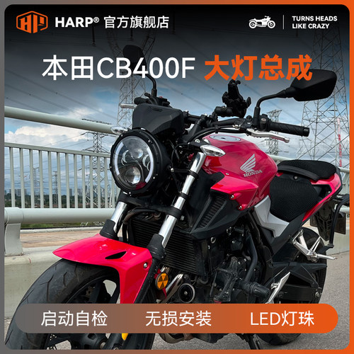 哈普本田400F圆大灯总成无损安装