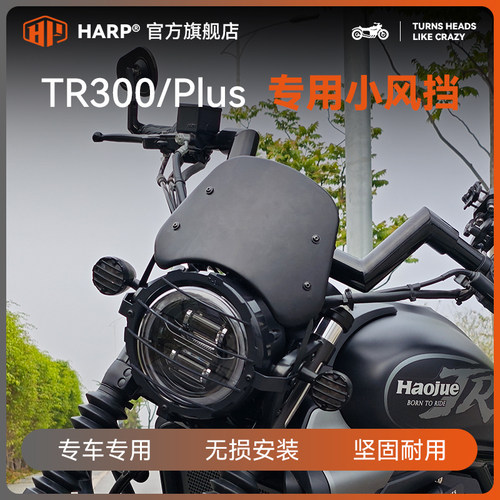 TR300原车大灯专用风挡无损安装
