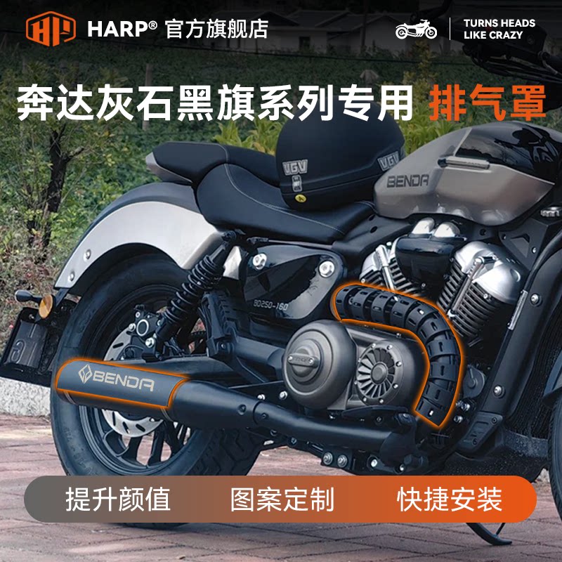 灰石250/300黑旗排气管防护罩图片