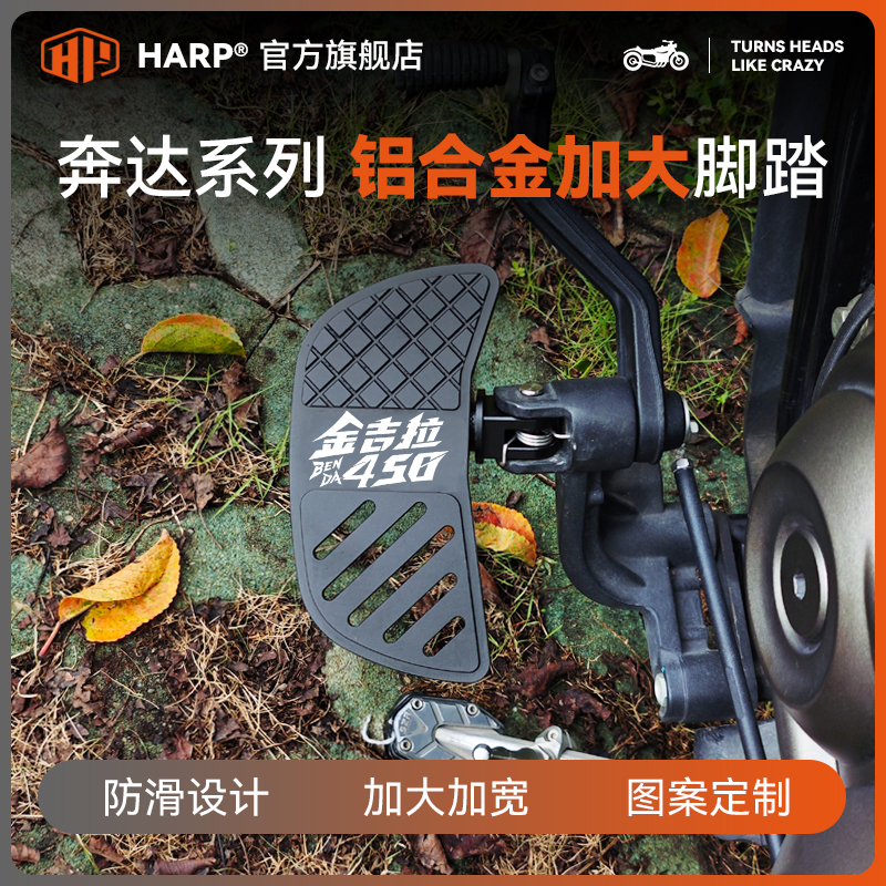 奔達金吉拉300/450腳踏