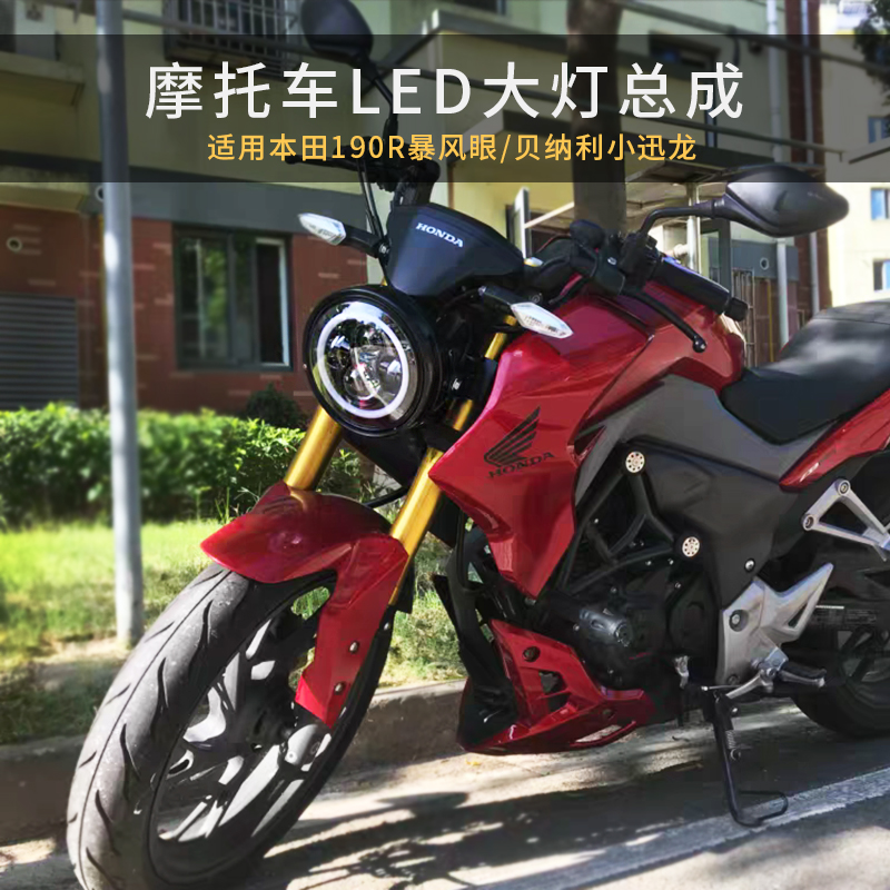 适用本田CB190R大灯改装暴风眼新大洲CBF190R贝纳利小迅龙圆大灯