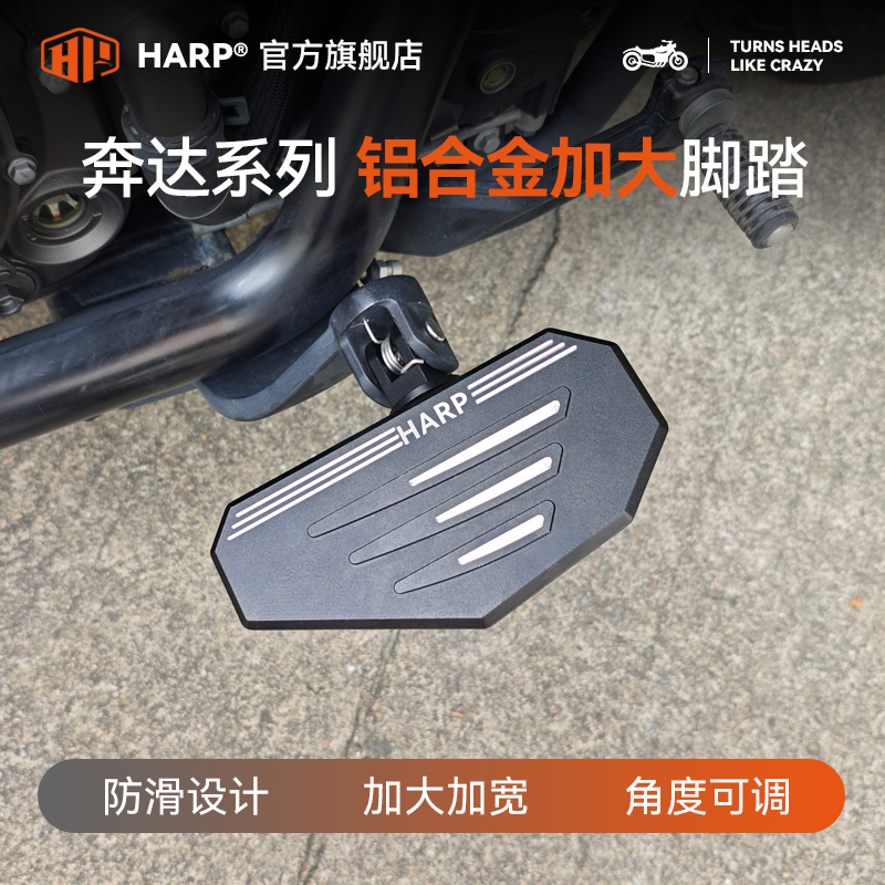 奔达灰石250黑旗500加宽脚踏板