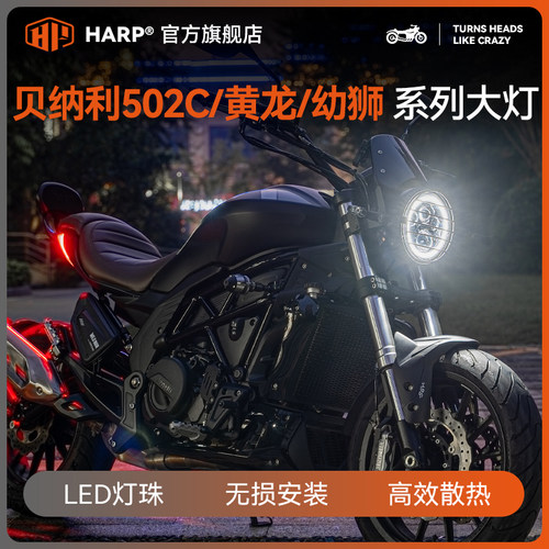 适用贝纳利502c改装黄龙