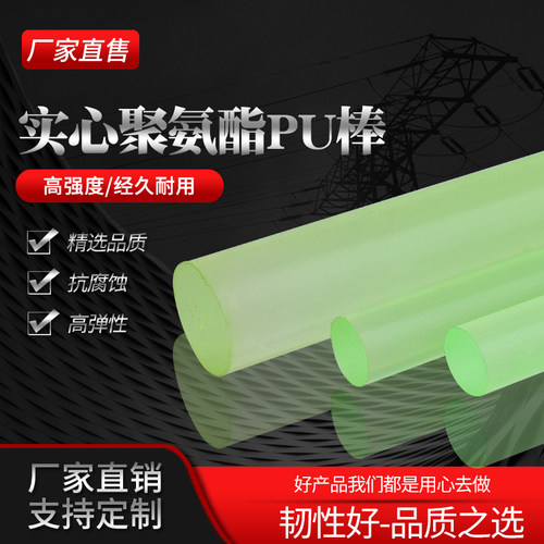 聚氨酯棒耐磨减震缓冲可防身 加工