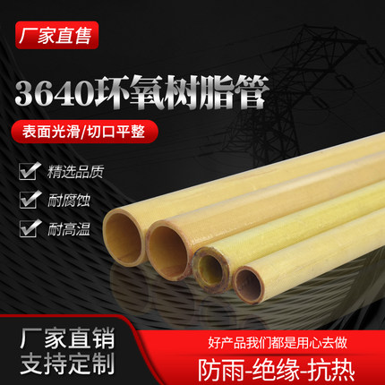 绝缘管 环氧管 环氧树脂管 玻璃钎维管螺杆套管高压套管 非标定制