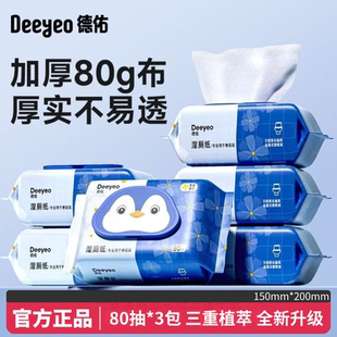 德佑湿厕纸金盏花80抽三重植萃幼儿童孕妇女士经期可擦洁厕湿纸巾