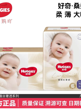 好奇桑蚕丝奢透纸尿裤拉拉裤成长裤柔软透气NB/S/M/L/XL/XXL/XXXL