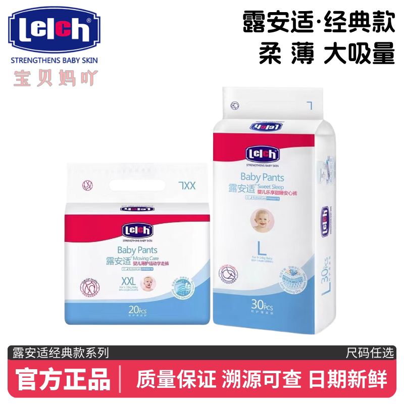 露安适经典款纸尿裤拉拉裤成长裤学步裤尿不湿干爽舒适日夜分护